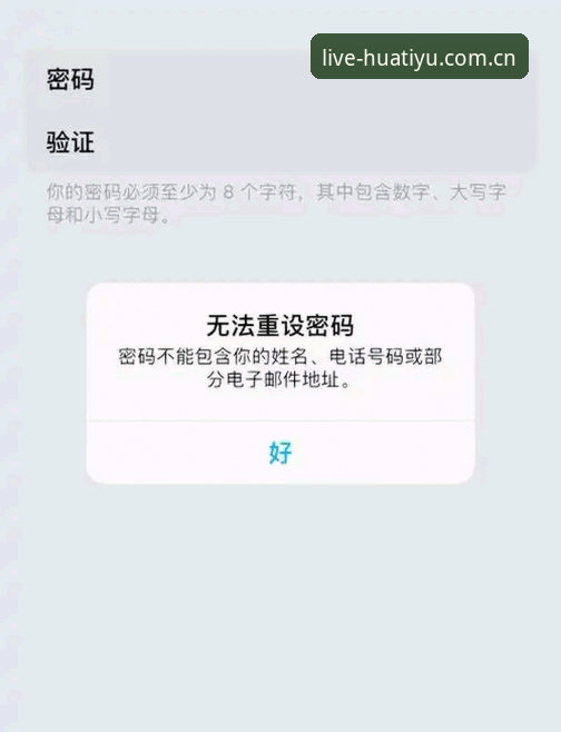 华体育平台登录与使用：从密码找回开始的数据控实用技巧
